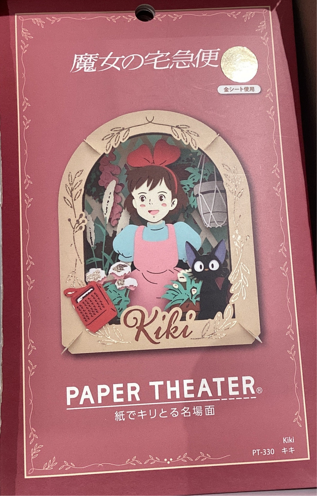 Kiki’s Delivery Service Paper Theater ‘Kiki’