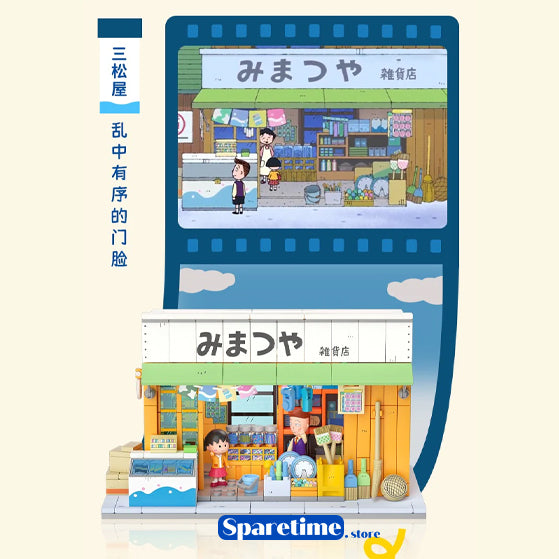 Chibi Maruko-chan Grocery Store