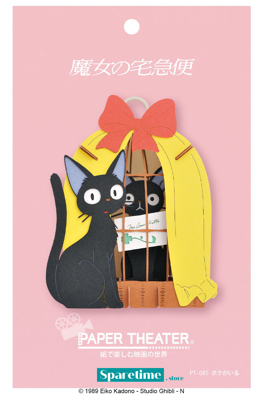 JIJI in Cage "Kiki's Delivery Service", Ensky Paper Theater PT-085