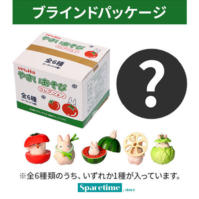 White Totoro Playing With Vegetables Collection (Seasonal) "My Neighbor Totoro" (Box/6), Benelic Blind Box
