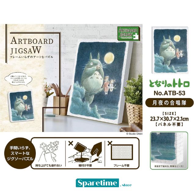 ATB-53 Chorus under the Moonlight "My Neighbor Totoro", Ensky Artboard Jigsaw (Canvas Style)