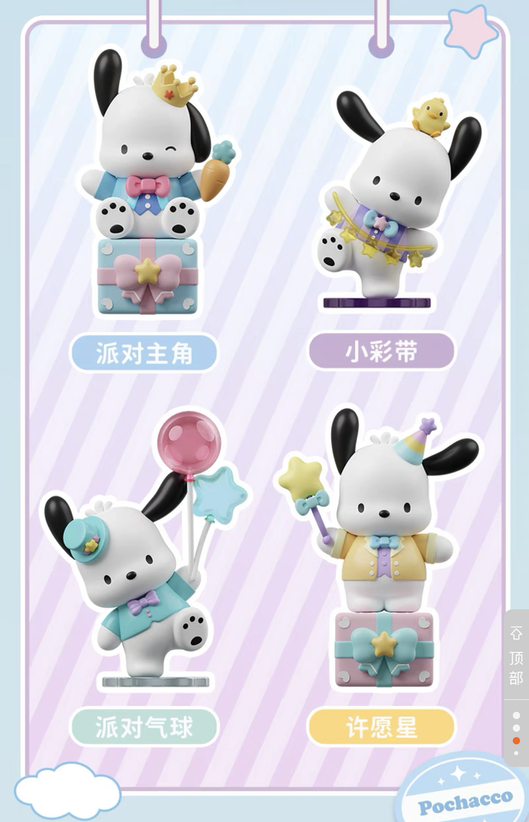 Pochacco Party Blind Box