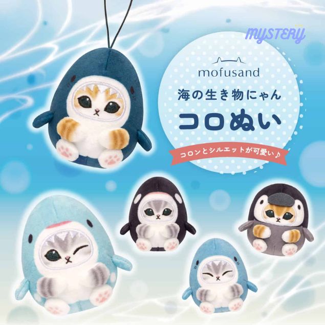 Mofusand Marine Life Meow Koronui Plush Blind Box